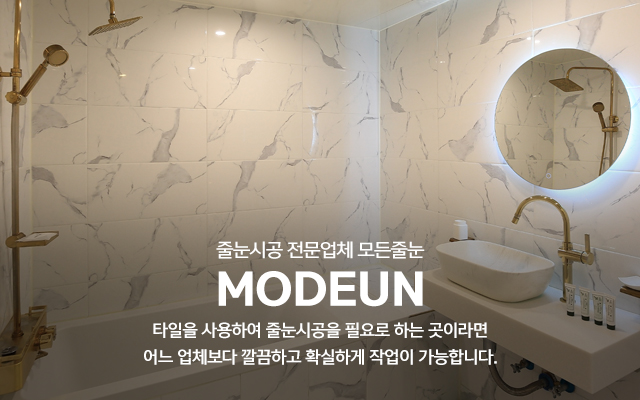 20240214160545_1OlGpYDT.jpg_carousel_용인줄눈_용인줄눈,모든줄눈,용인줄눈시공,처인구줄눈,처인구줄눈시공,광교줄눈,광교줄눈시공,수지줄눈,수지줄눈시공