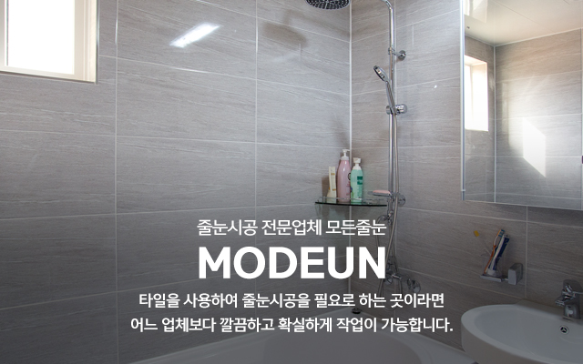 20240214160545_q7ifb63H.jpg_carousel_용인줄눈_용인줄눈,모든줄눈,용인줄눈시공,처인구줄눈,처인구줄눈시공,광교줄눈,광교줄눈시공,수지줄눈,수지줄눈시공