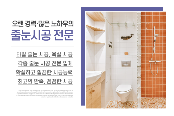 모든줄눈_메인상단_소개