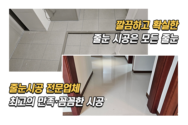 모든줄눈_메인상단_이미지