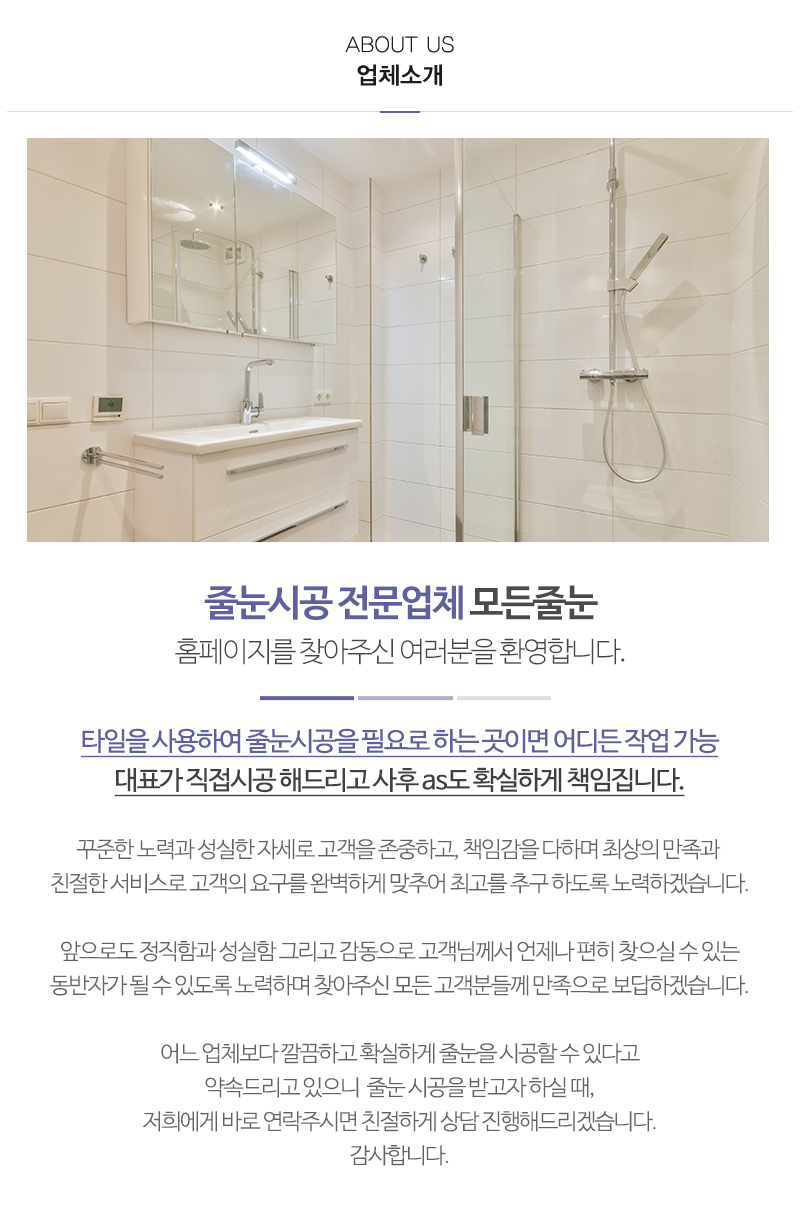 모든줄눈_내용