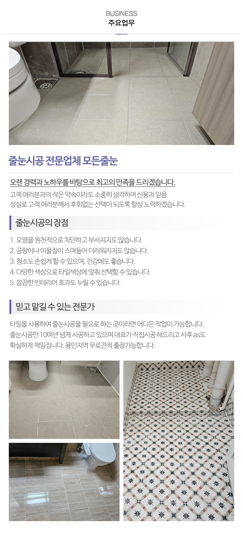 모든줄눈_내용