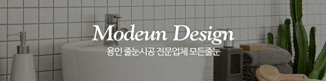 모든줄눈_이미지m